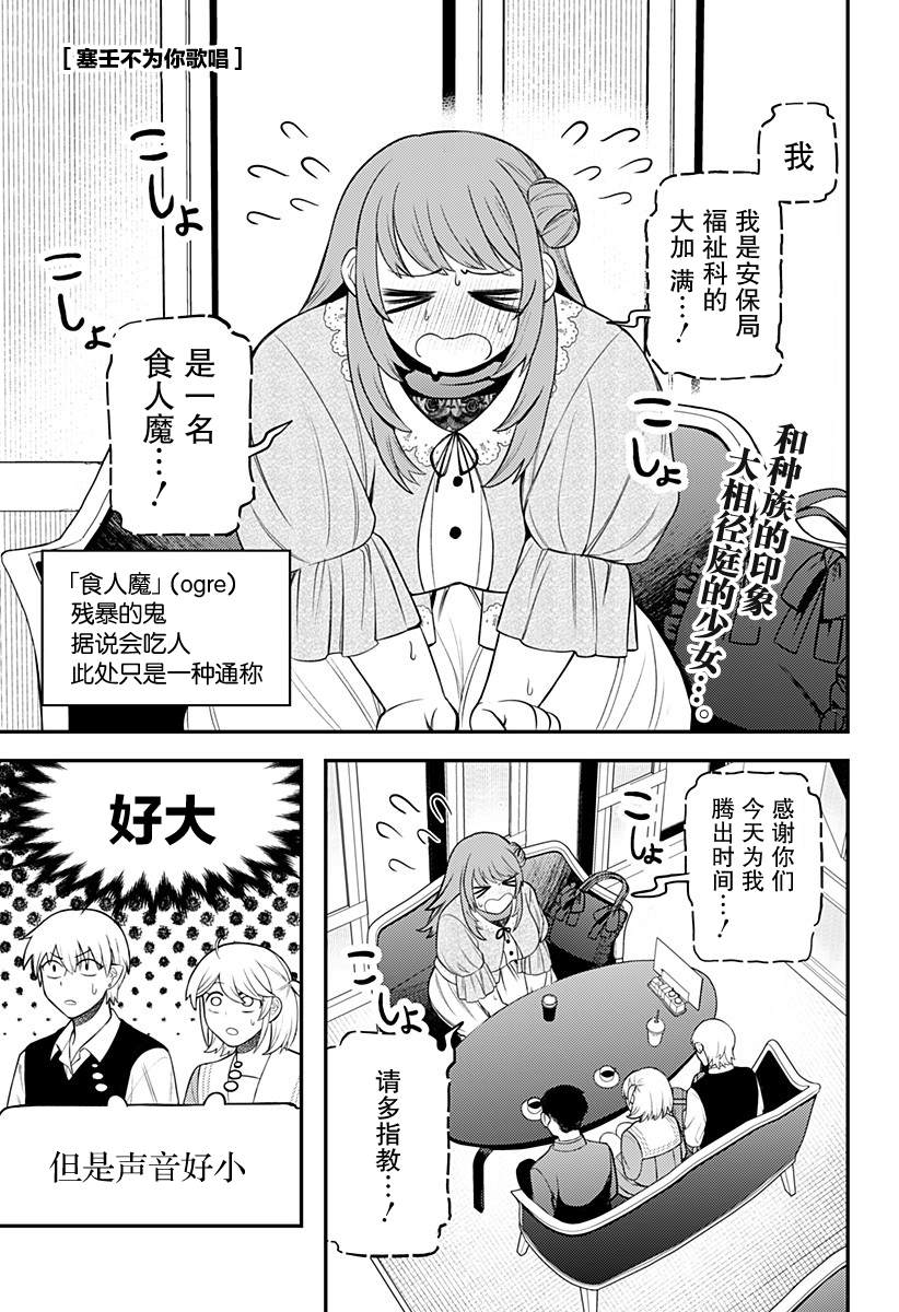塞壬二阶段人物漫画,第10话1图