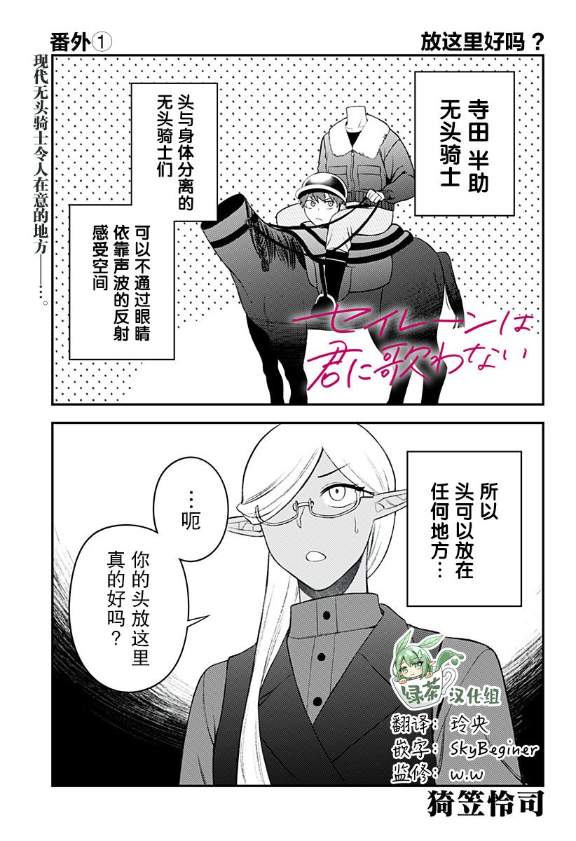 塞壬打不打线人漫画,第9.5话1图