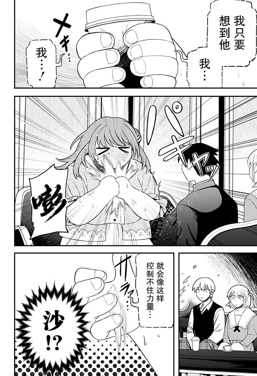 塞壬二阶段人物漫画,第10话4图