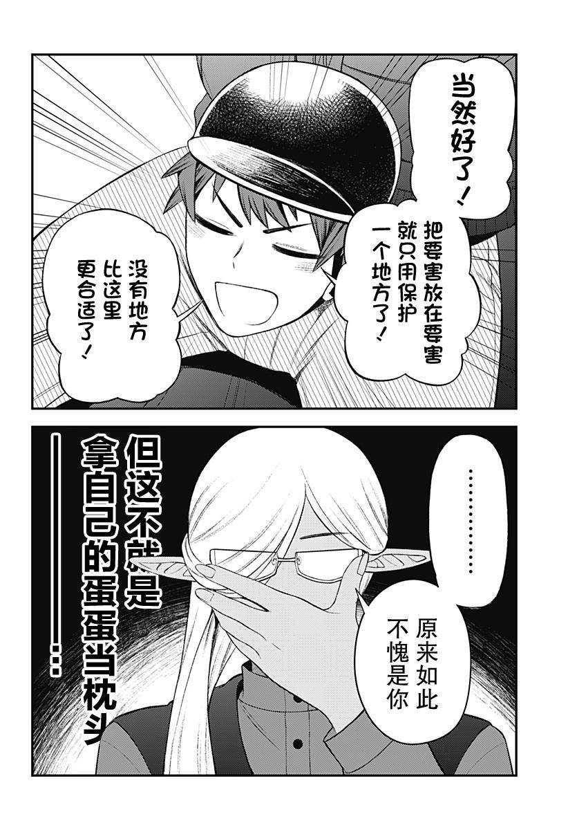 塞壬打不打线人漫画,第9.5话2图