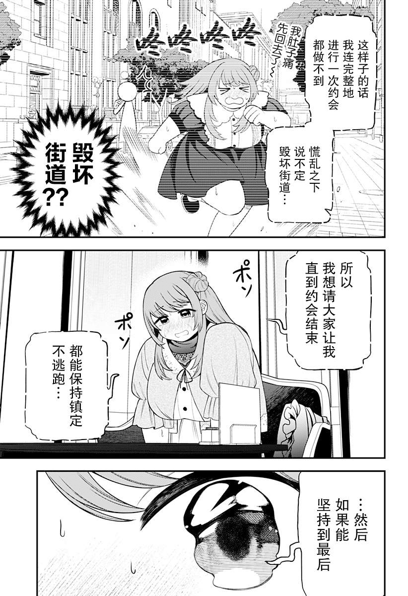 塞壬二阶段人物漫画,第10话5图