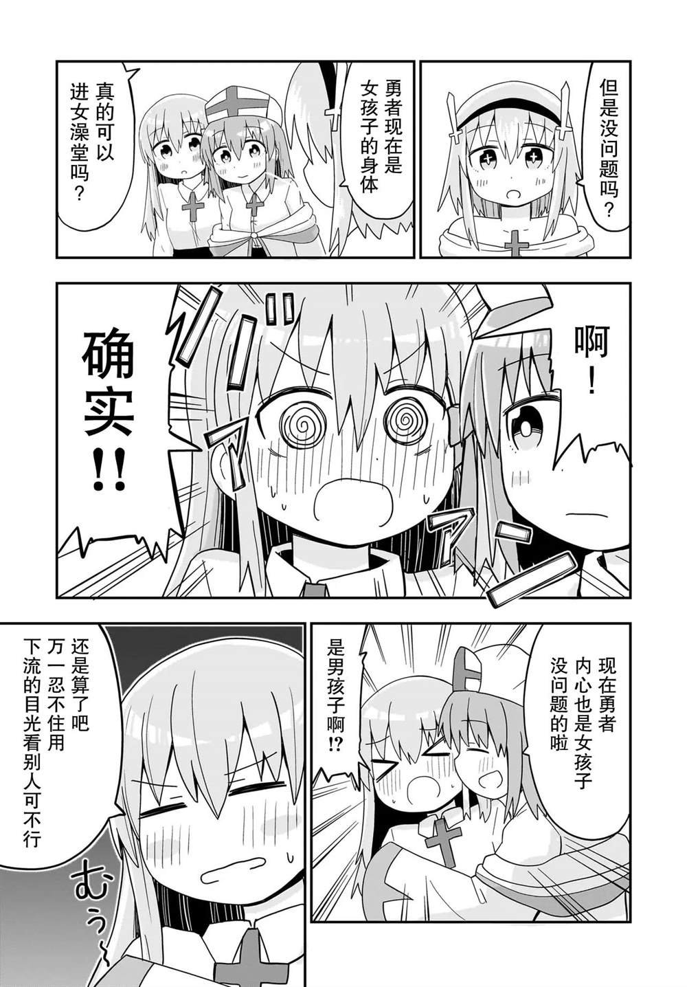 勇者被圣剑漫画,第9话3图