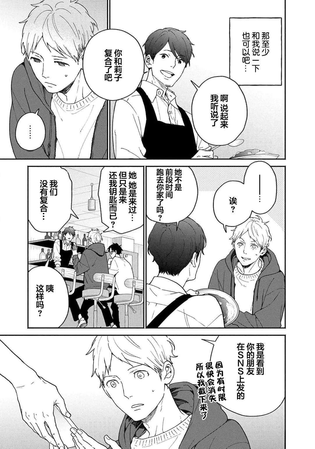 晨曦微光 出自哪首诗漫画,第4话3图