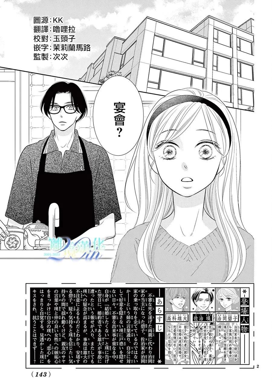 蜜糖可以和药一起吃吗漫画,第7话2图