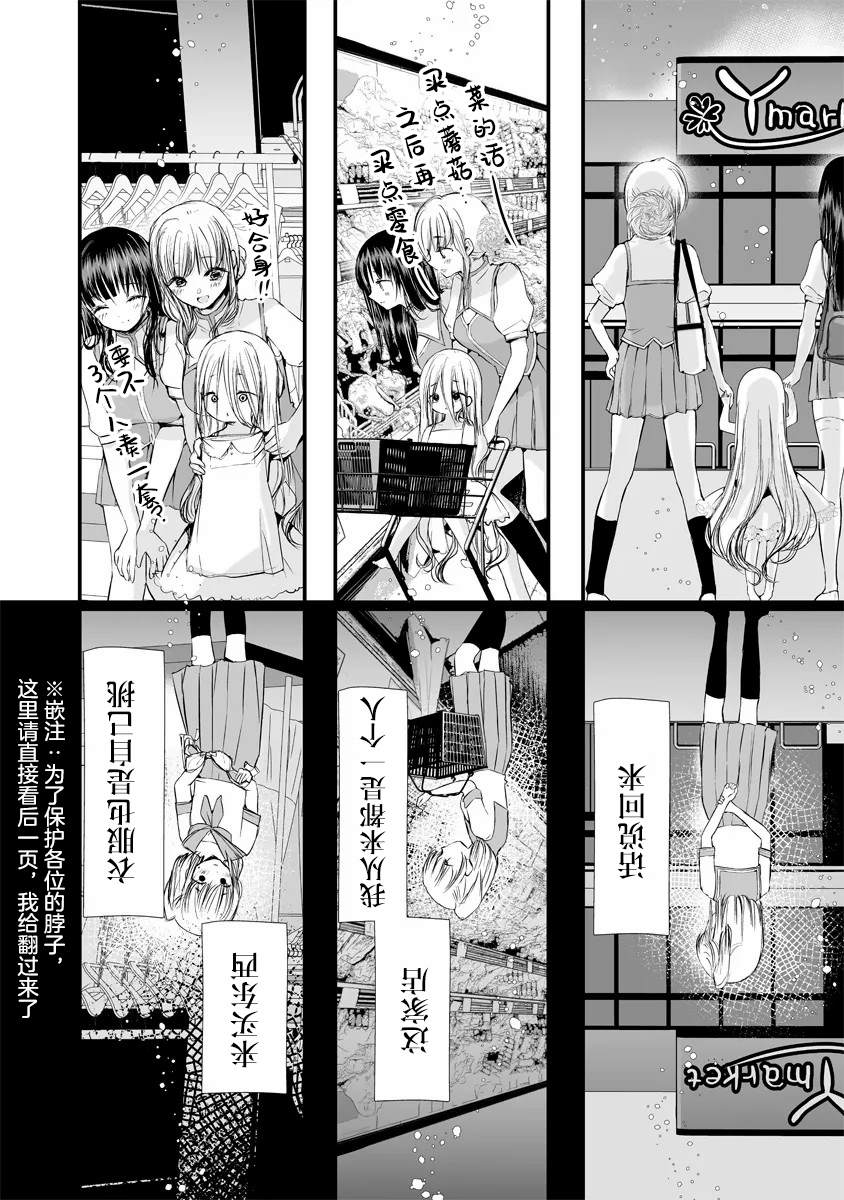 百合之间的相处方式漫画,第4.2话4图