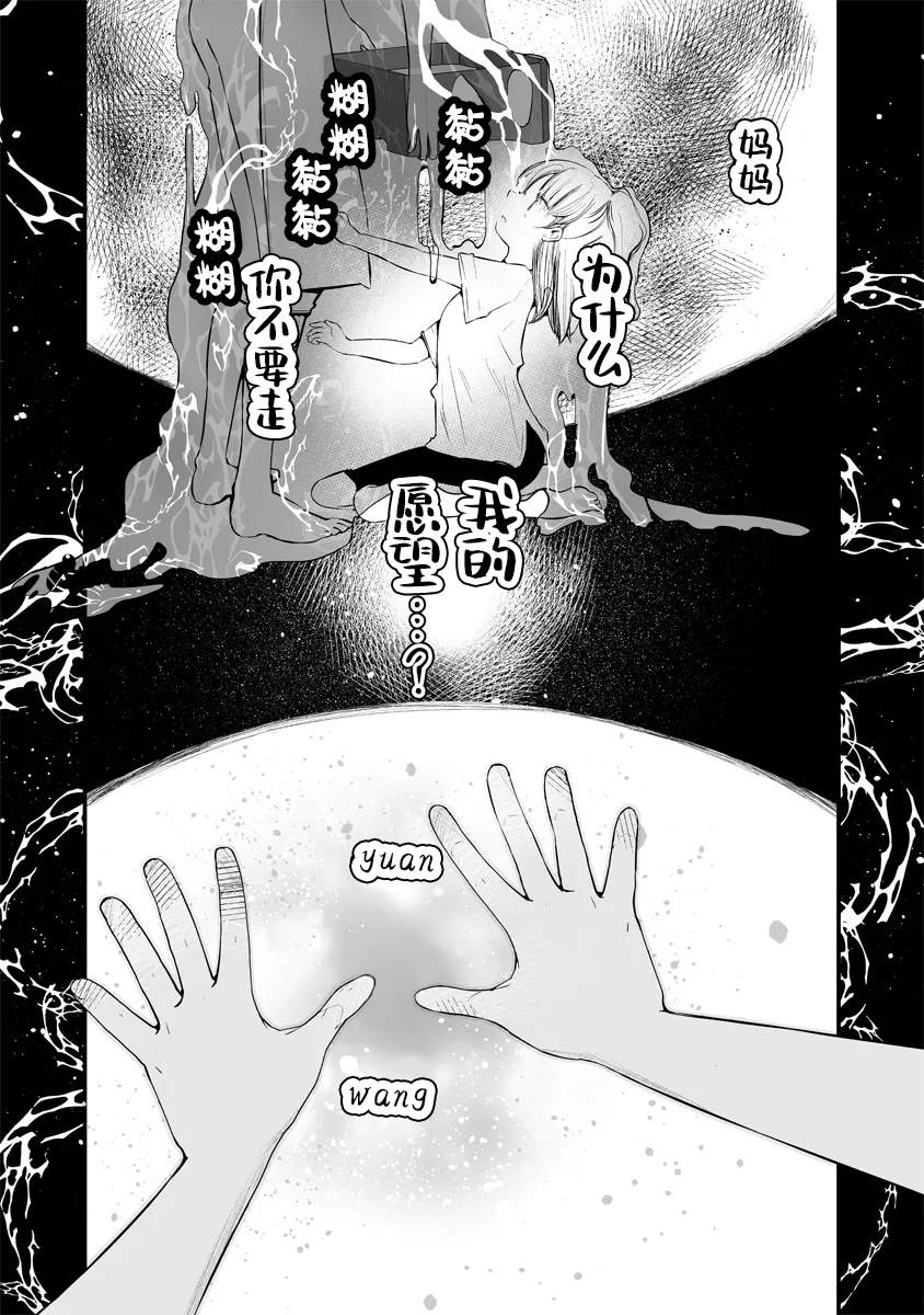 百合的儿子报仇漫画,第4.1话3图