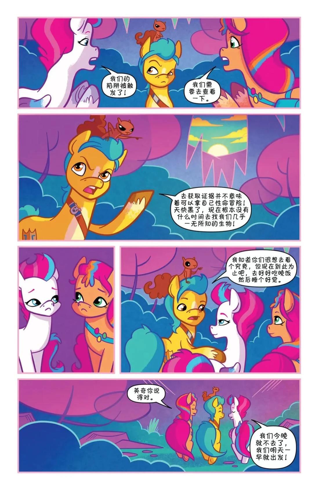 第4话 巨蹄营地044