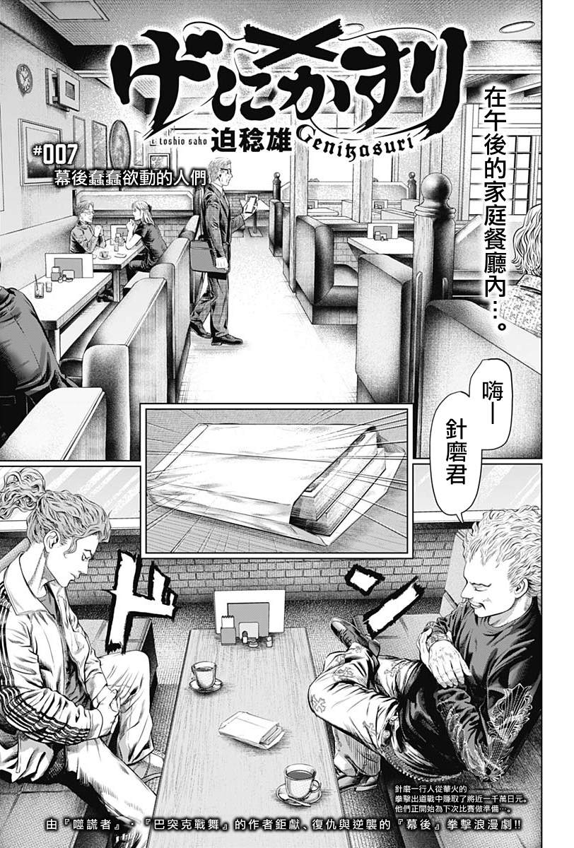 人偶破坏者剧情漫画,第7话1图