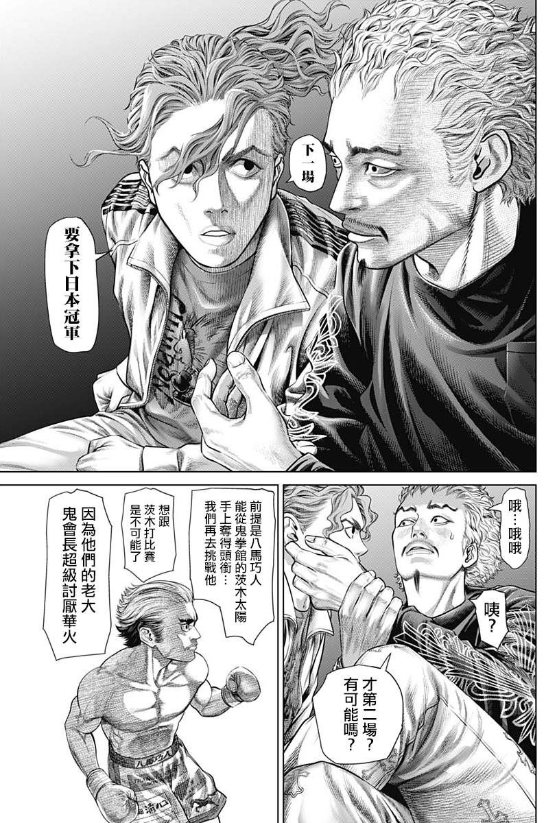 人偶破坏者剧情漫画,第7话5图