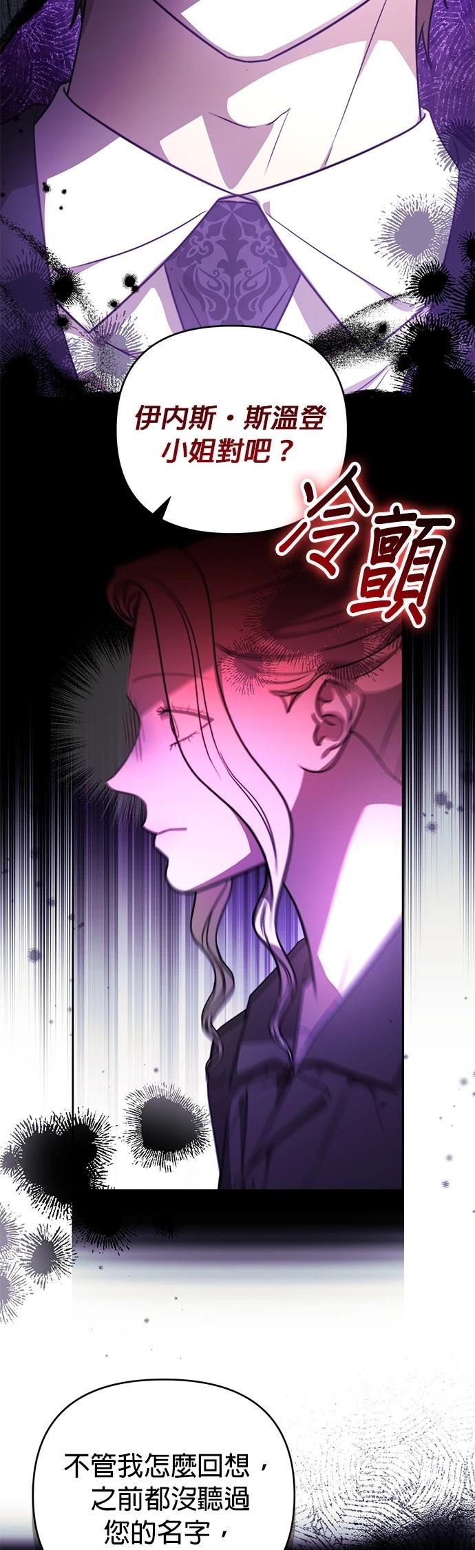 温暖救赎的小说漫画,第23话5图
