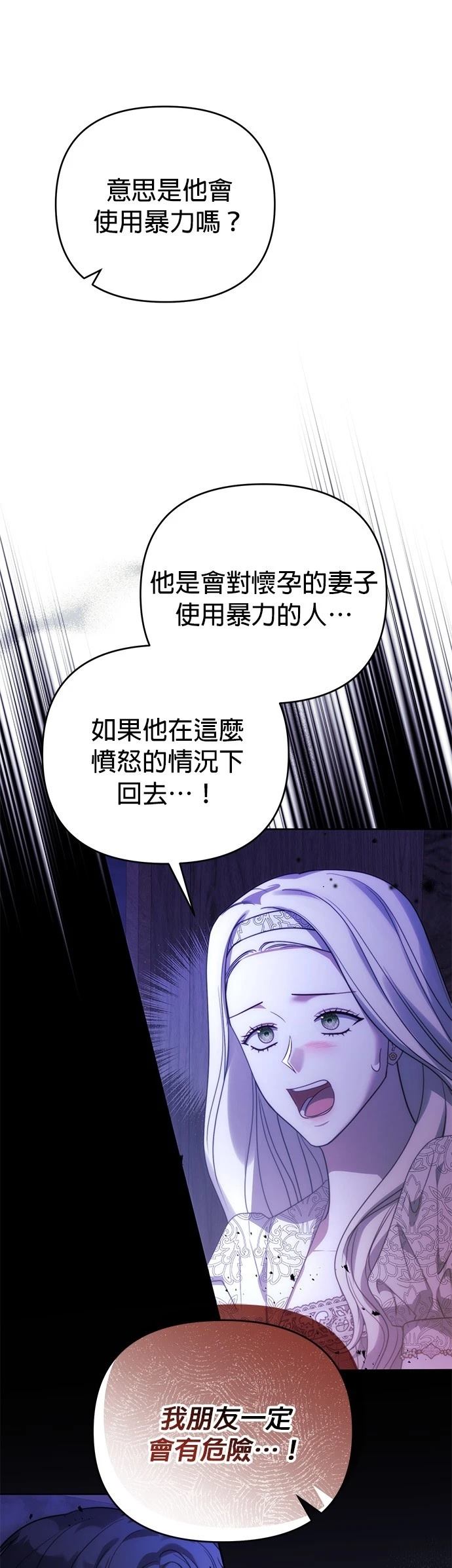 温柔是救赎漫画,第29话3图