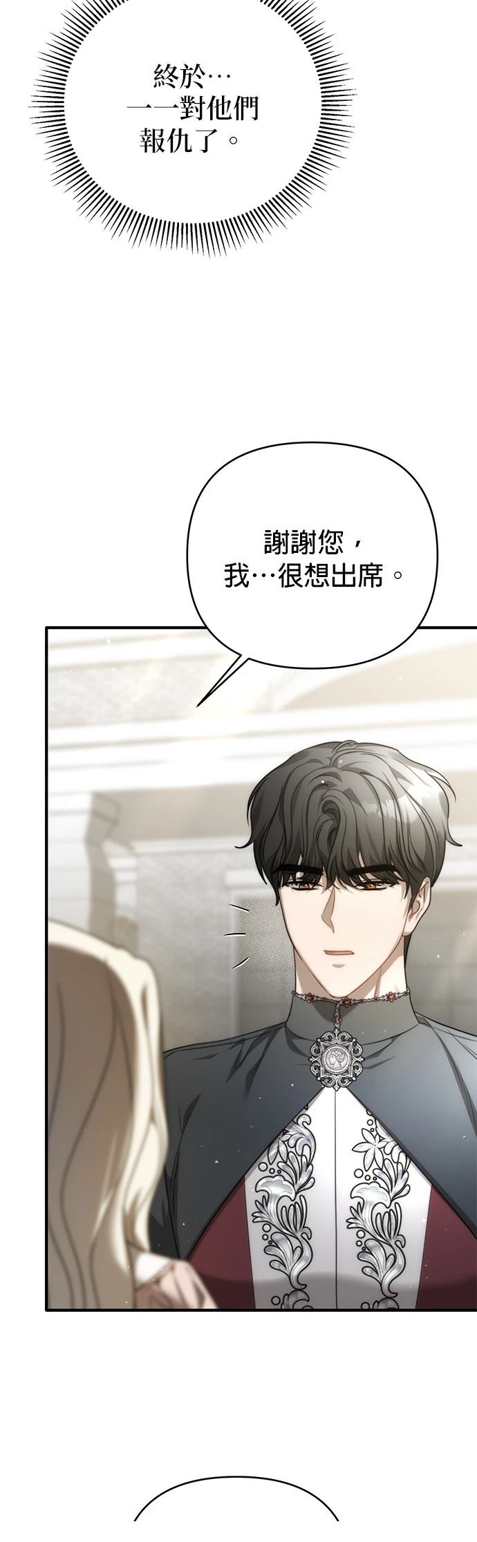 温柔救赎类甜文漫画,第33话4图