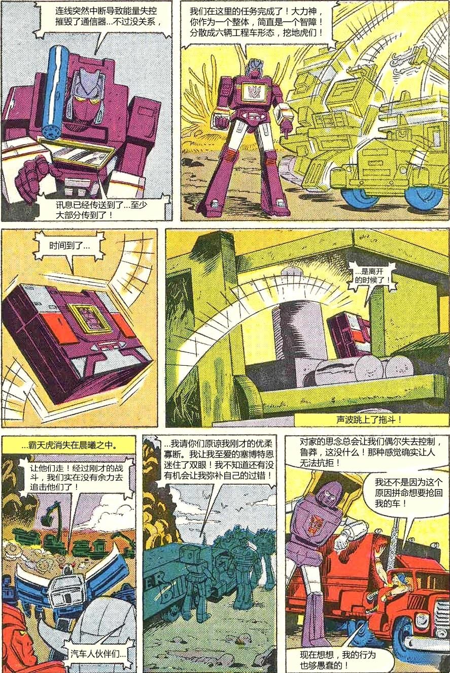变形金刚G1元祖漫画漫画,第10话2图