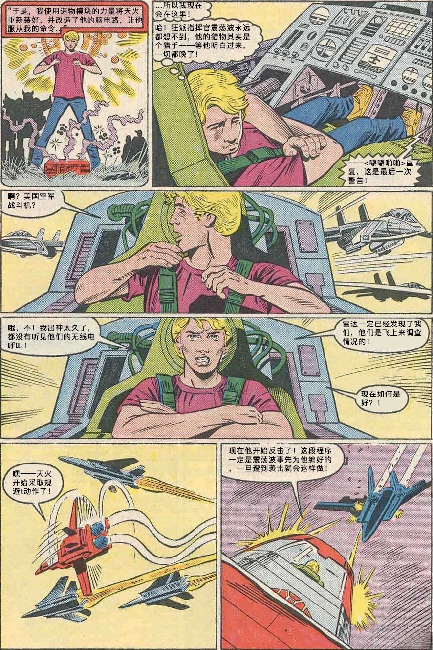 变形金刚G1元祖漫画漫画,第12话5图