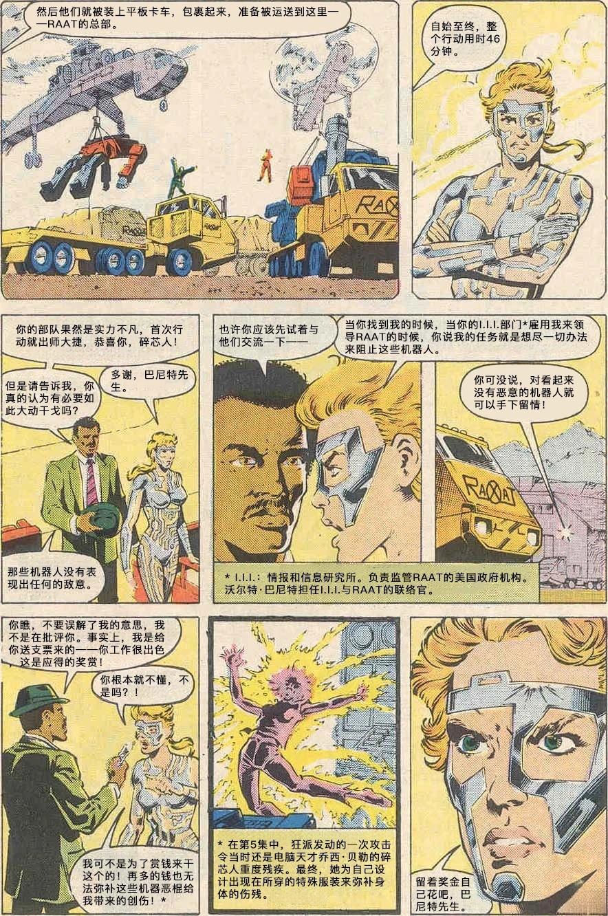 变形金刚G1元祖漫画下载漫画,第22话4图