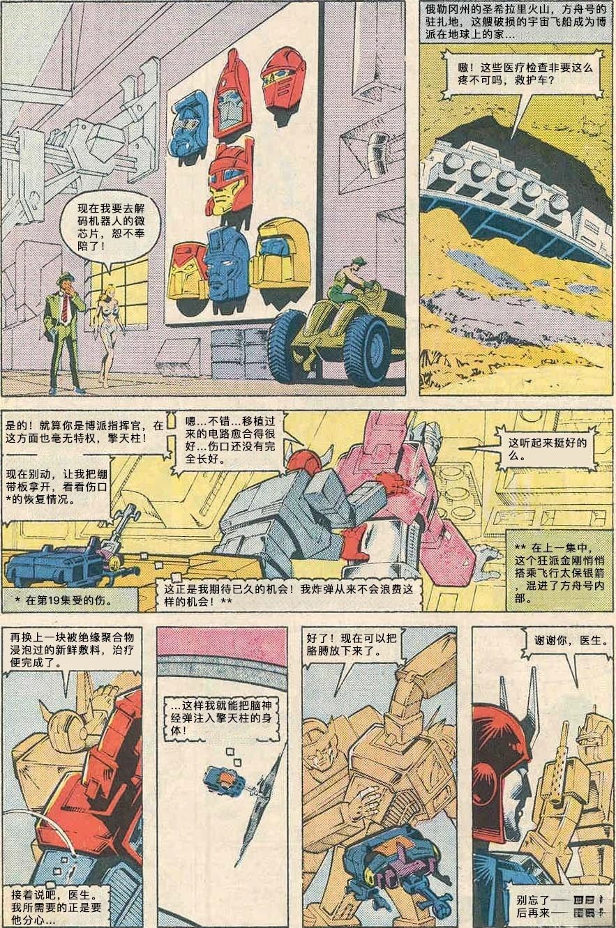 变形金刚G1元祖漫画下载漫画,第22话5图