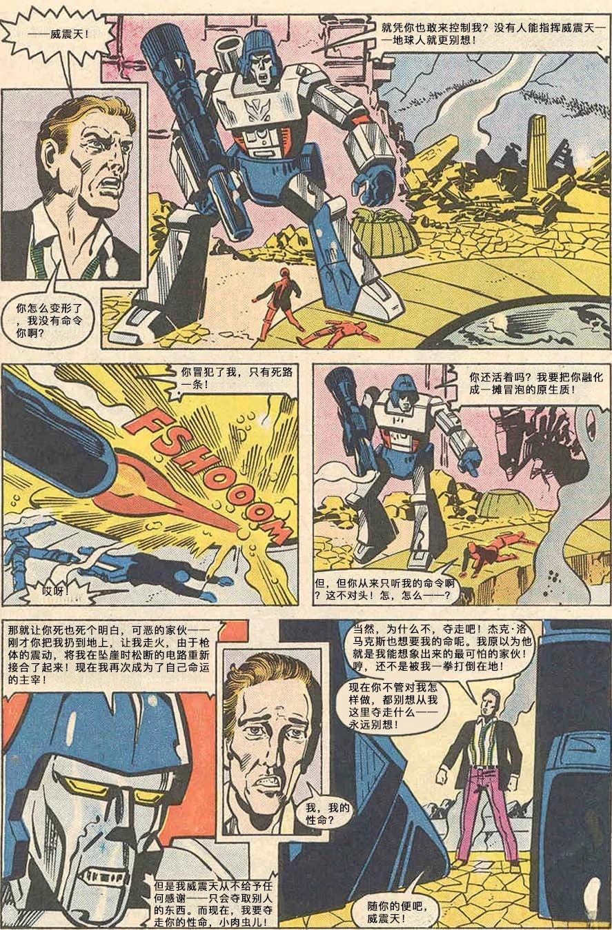变形金刚G1元祖漫画漫画,第13话2图