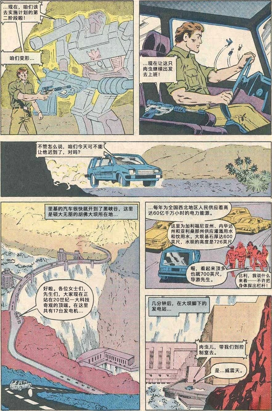 变形金刚G1元祖漫画下载漫画,第21话5图