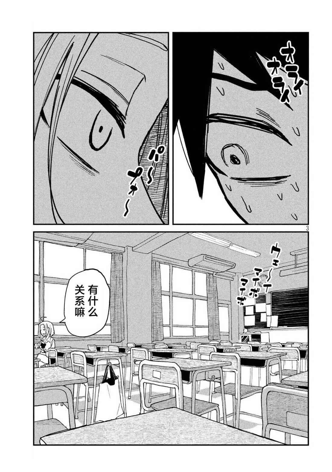 喜欢来者不拒的你漫画,第53话3图