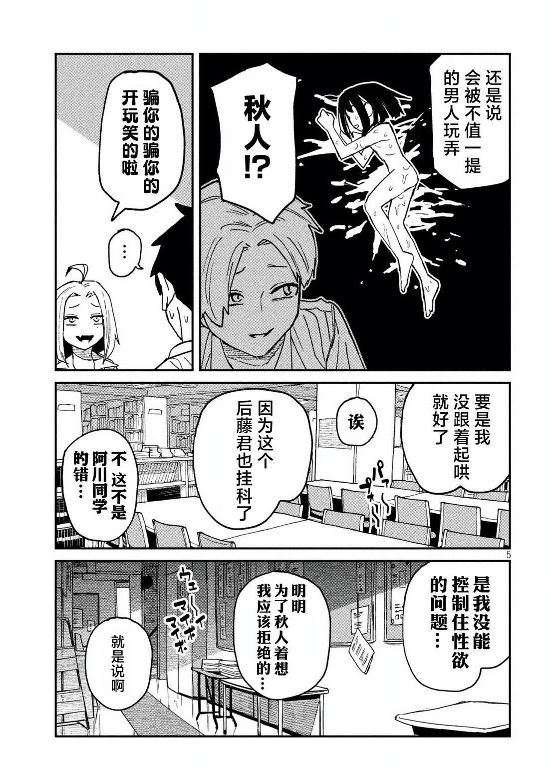 喜欢来者不拒的你漫画,第53话5图