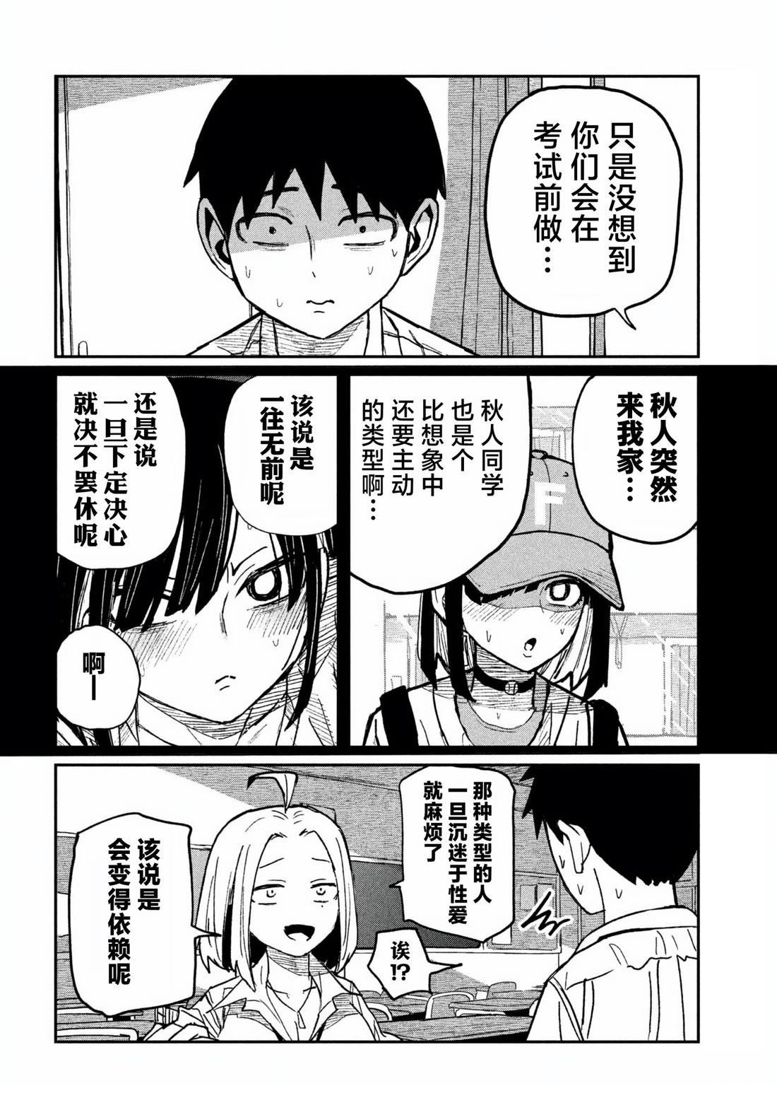 喜欢来者不拒的你漫画,第53话4图
