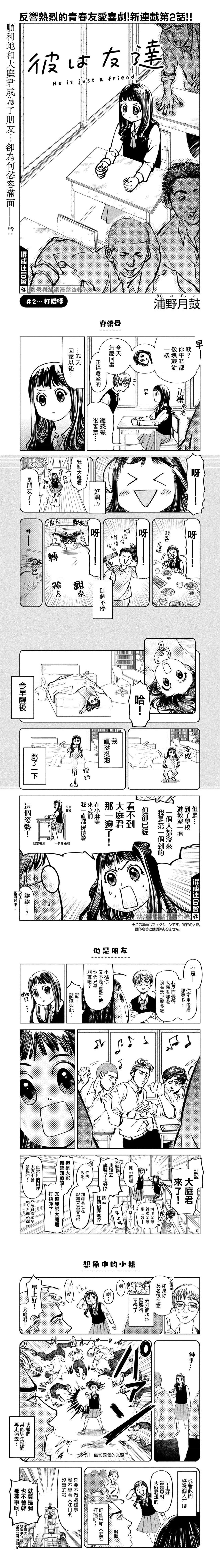 他只对她温柔小说漫画,第2话1图