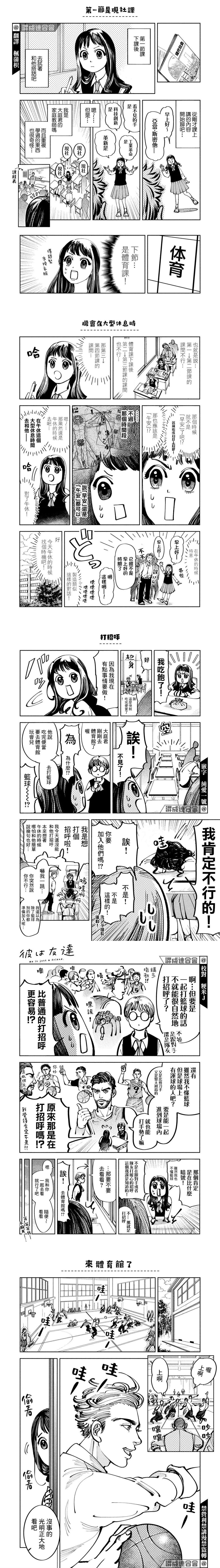他只对她温柔小说漫画,第2话2图