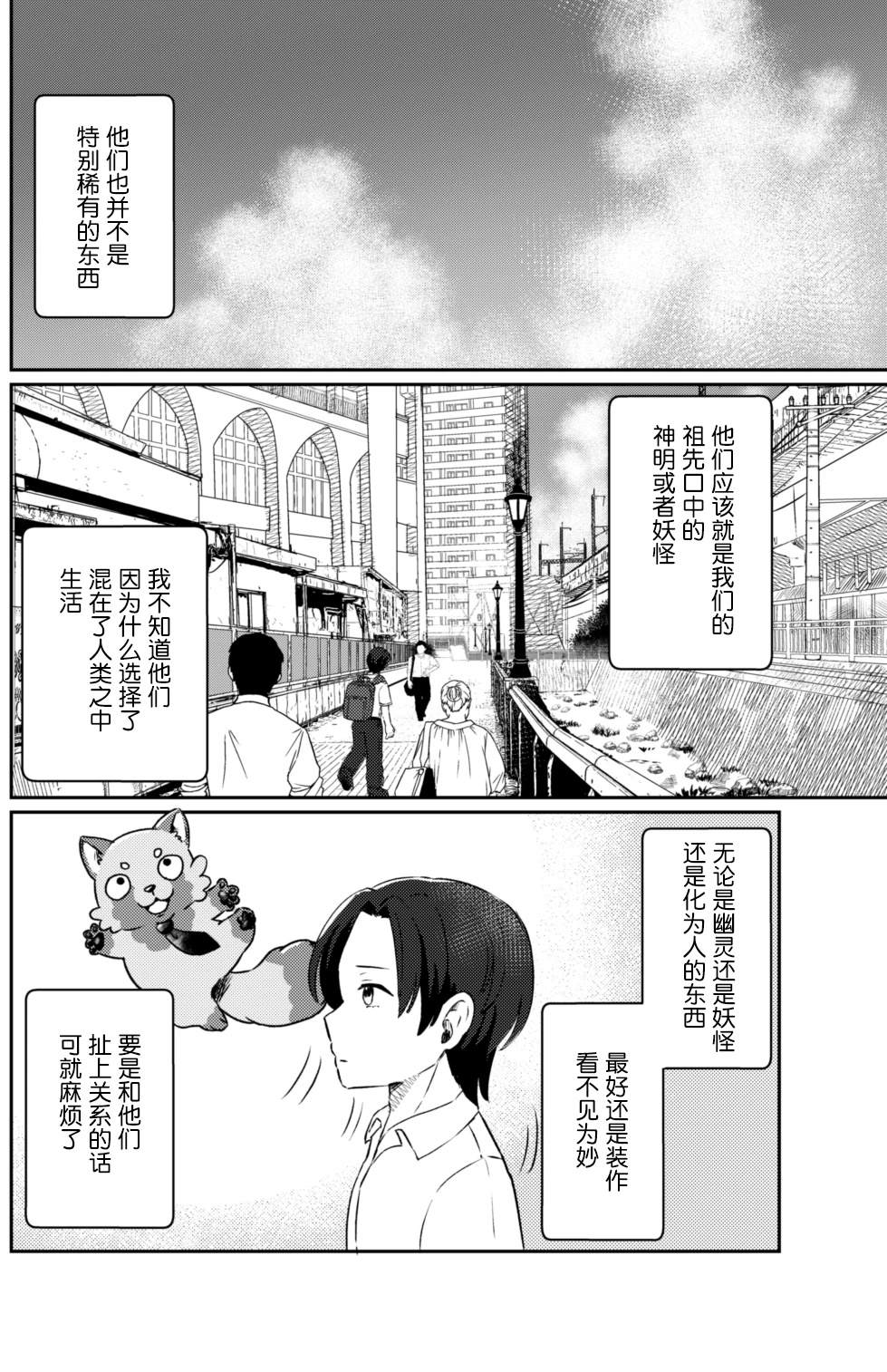 从狐貍出嫁开始改变的日常漫画,第1话5图