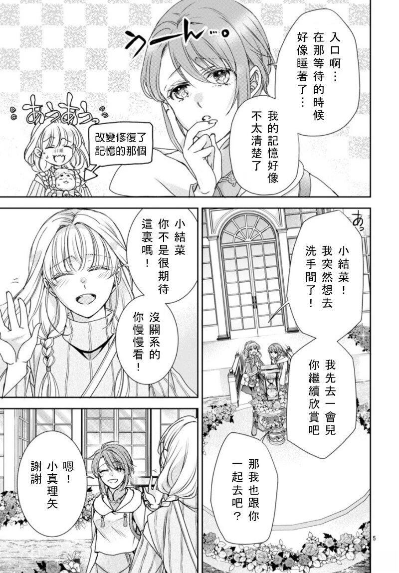 圣斗士国语版片段漫画,第3话5图