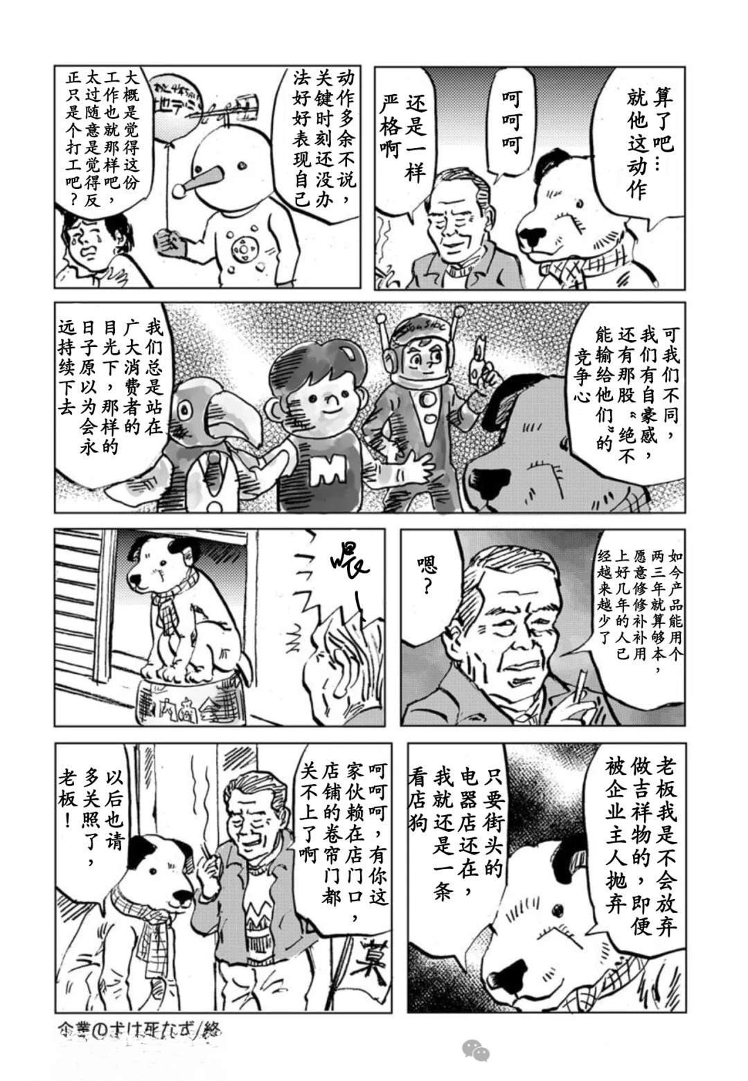 社畜和部长的恋情什么时候更新漫画,短篇4图