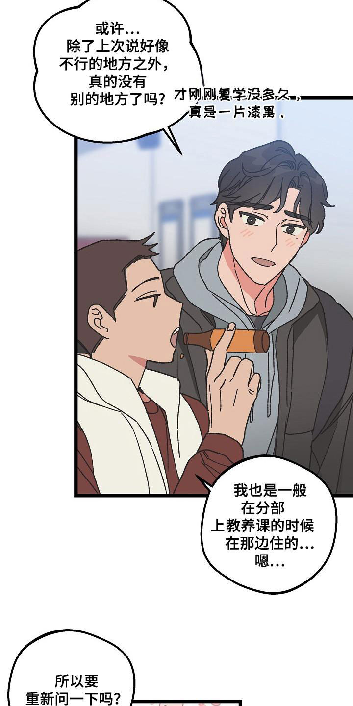 越界的句子漫画,第3话2图
