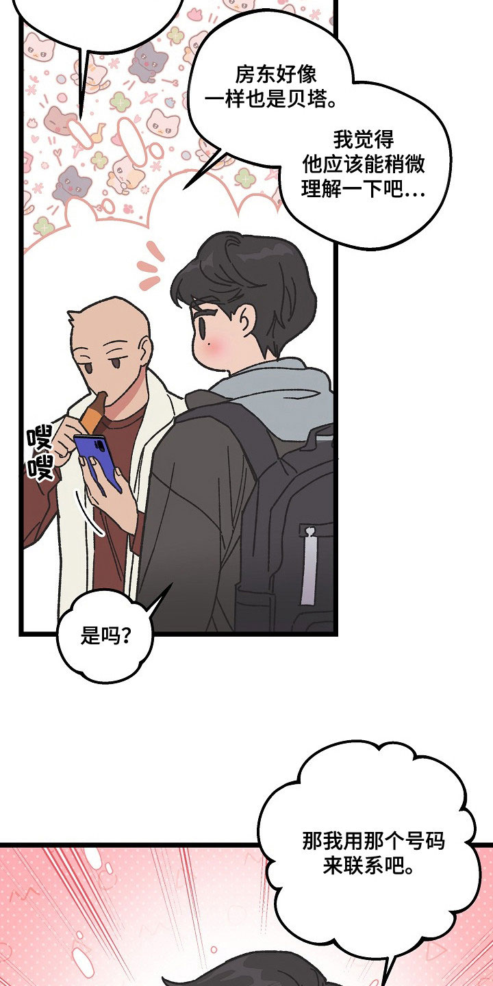 越界的句子漫画,第3话3图