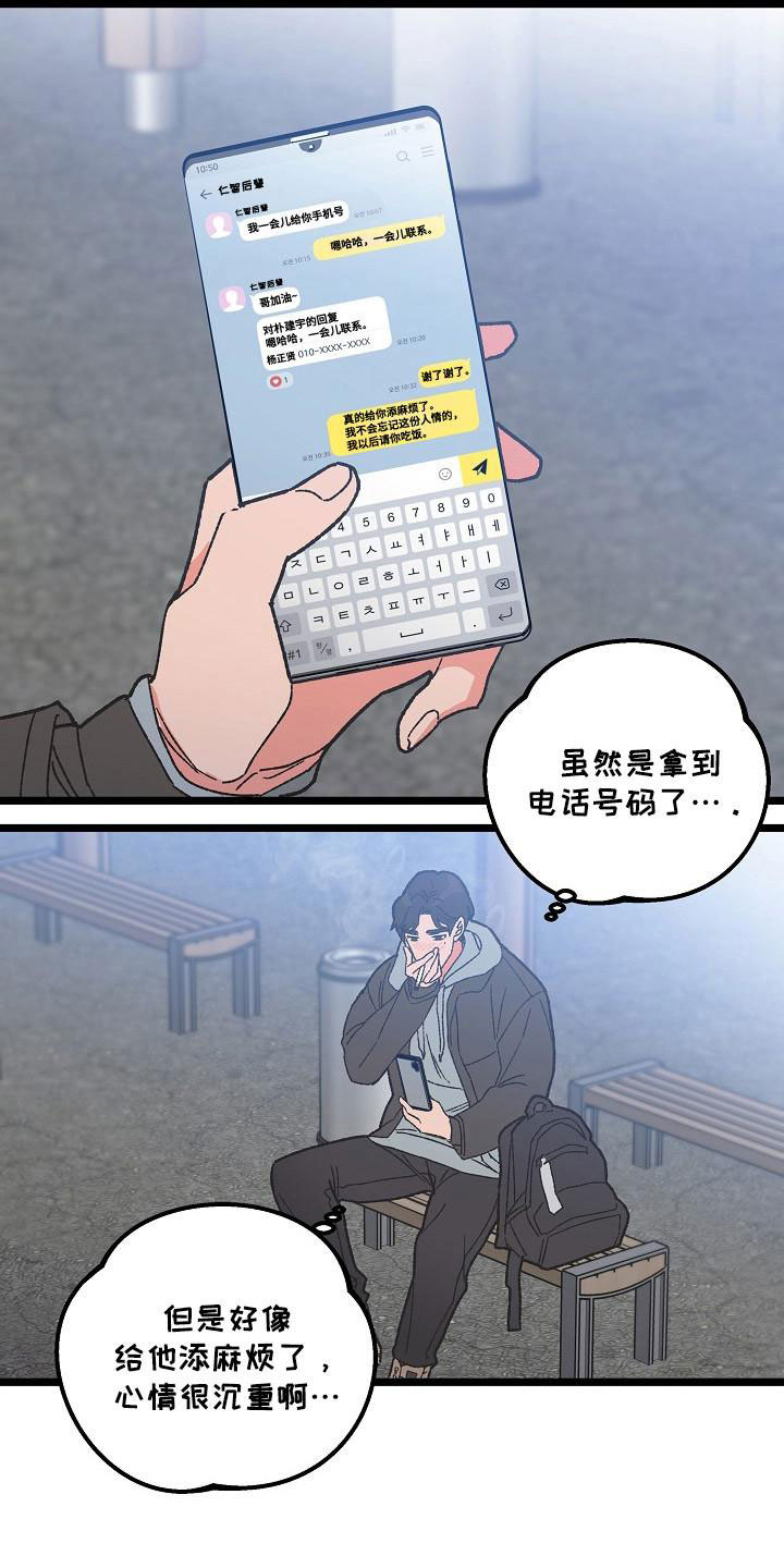越界的句子漫画,第3话5图