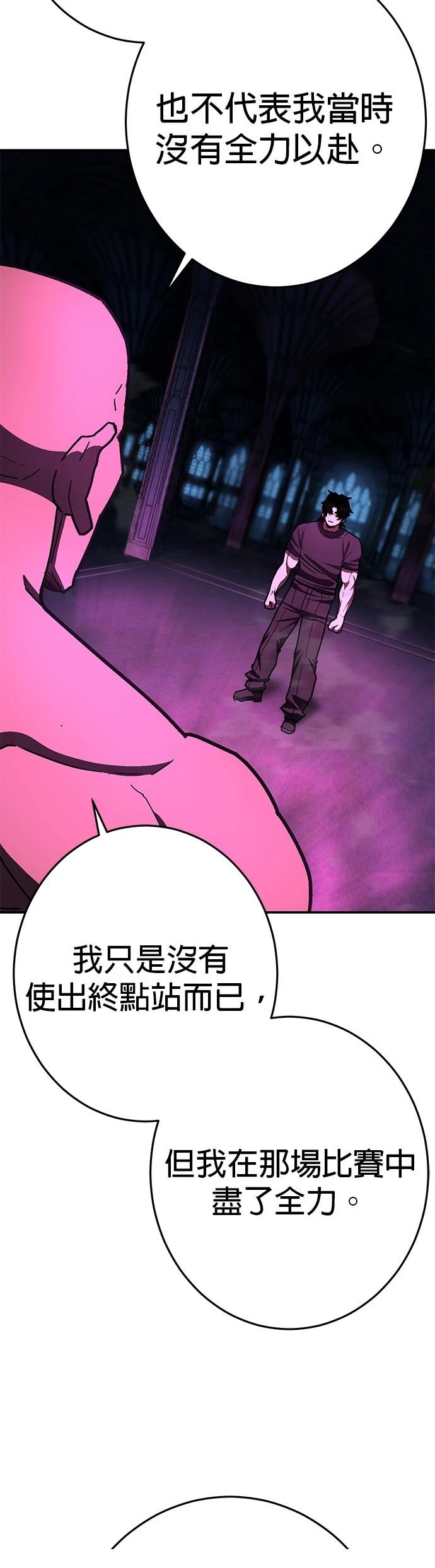 无能之人后一句漫画,第26话4图