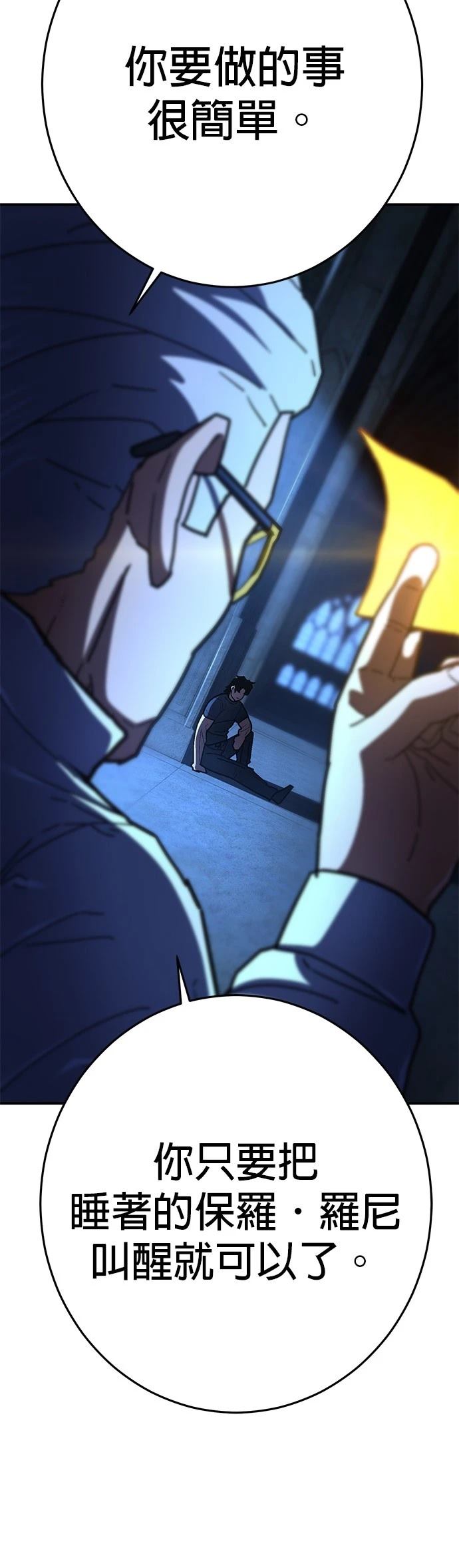 无能之辈的意思是什么漫画,第34话4图
