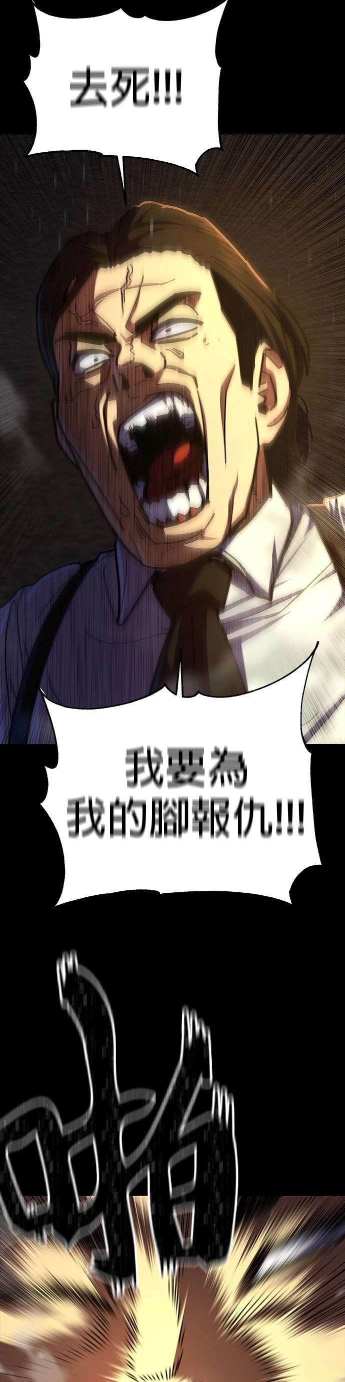 无能之人后一句漫画,第17话4图