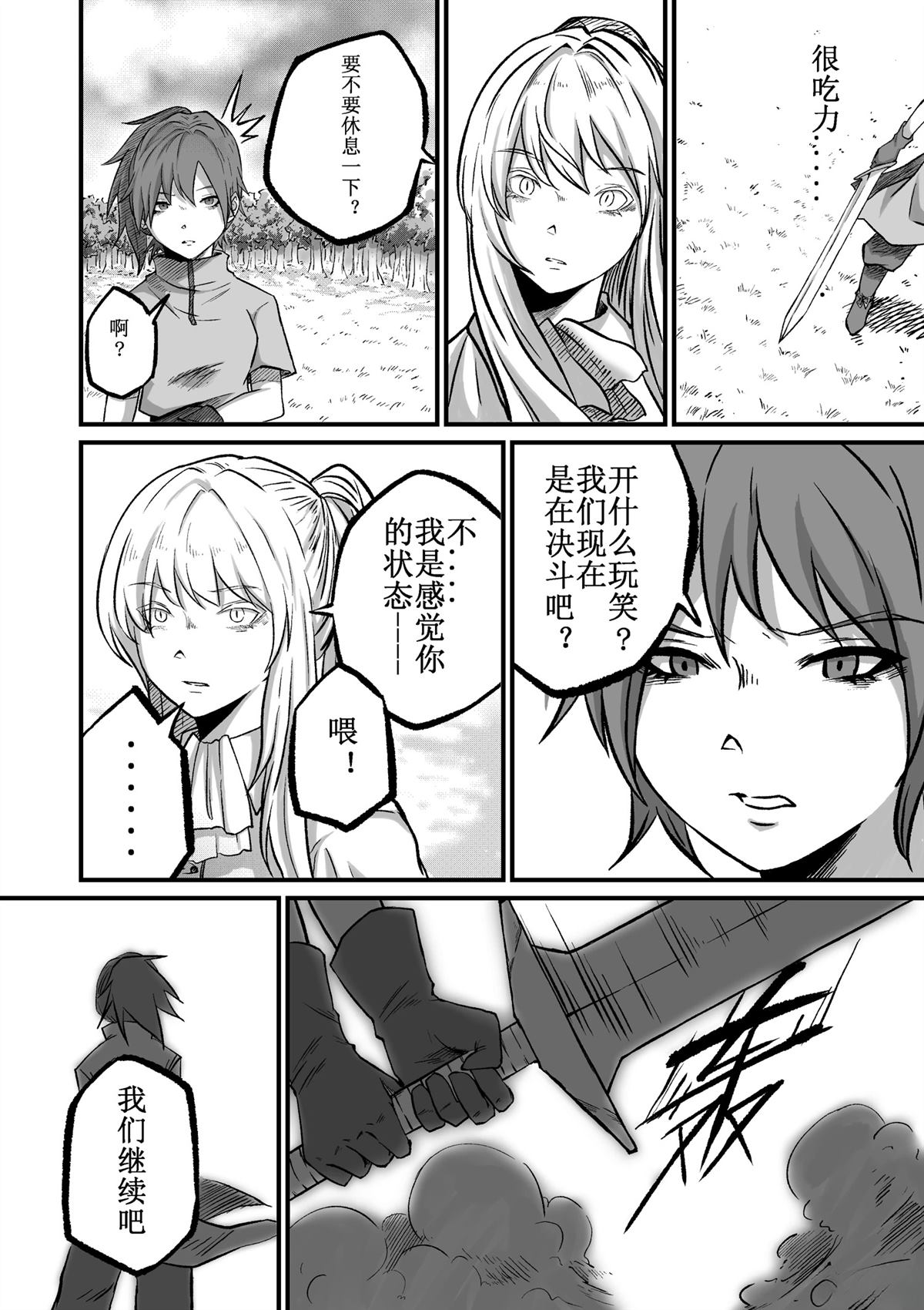吸血鬼殿下小说漫画,第5话5图