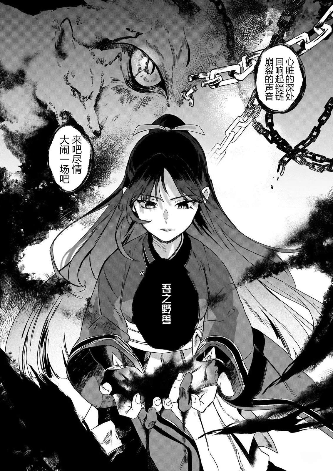 星兽猎人中的星兽漫画,第1话2图
