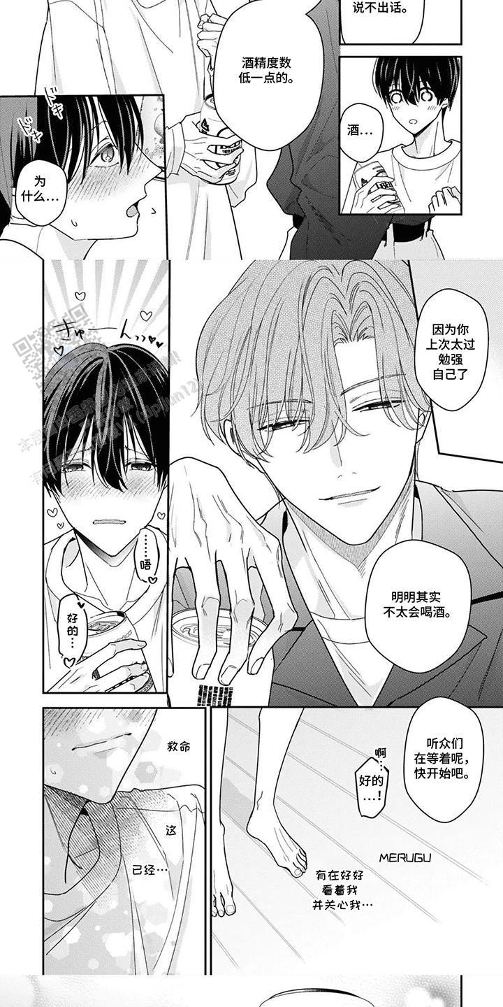 从听者到演奏者漫画漫画,第6话5图