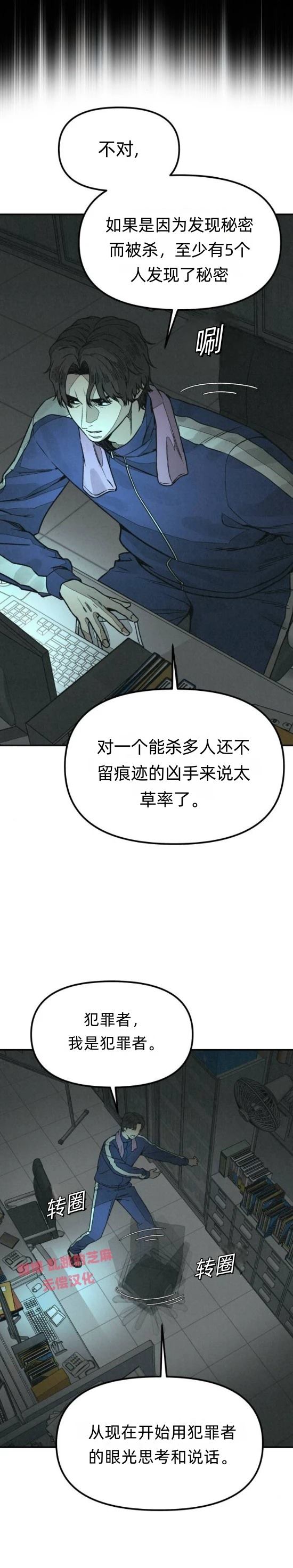 为了你谋杀女主漫画,第10话4图