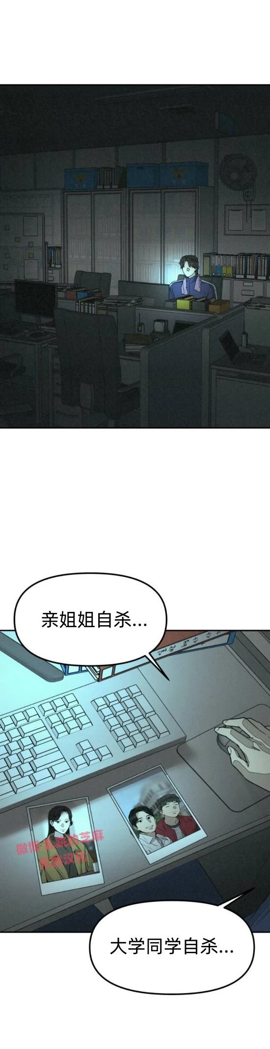 为了你谋杀女主漫画,第10话1图