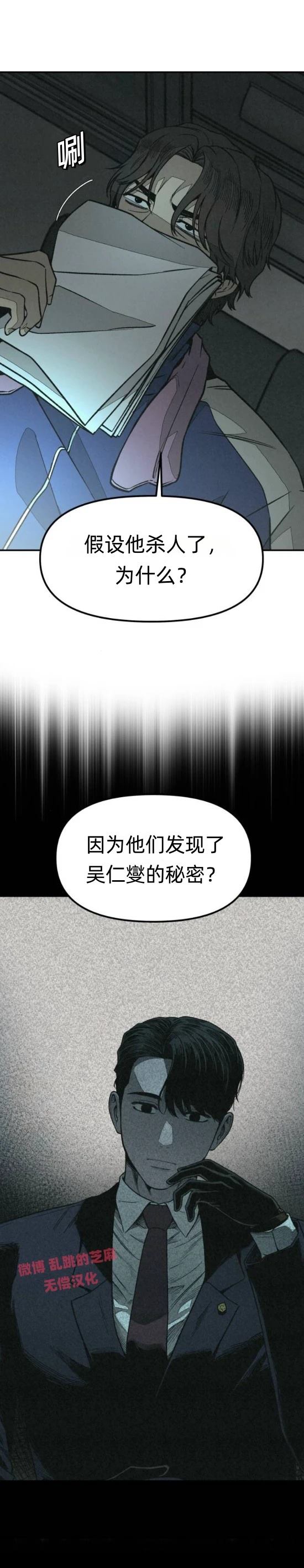 为了你谋杀女主漫画,第10话3图