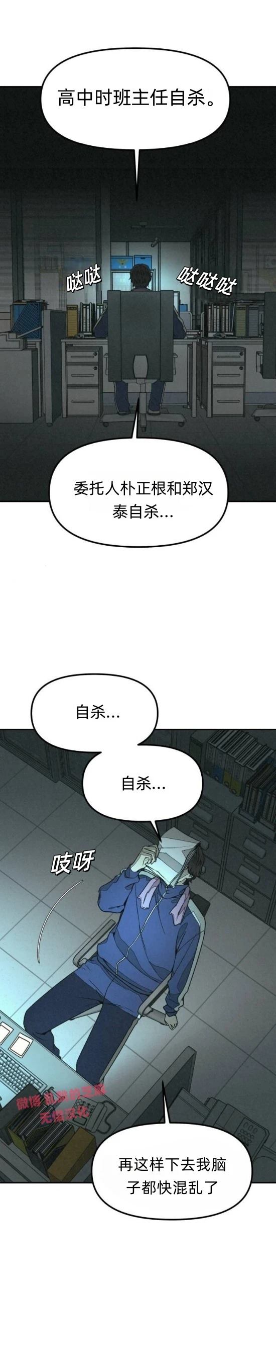 为了你谋杀女主漫画,第10话2图