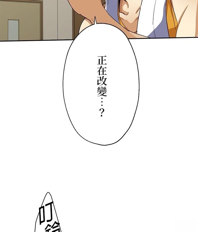 最强高中生复仇漫画,第21话2图