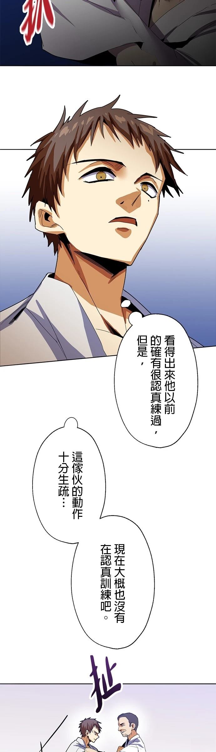 最强高中生复仇漫画,第11话3图