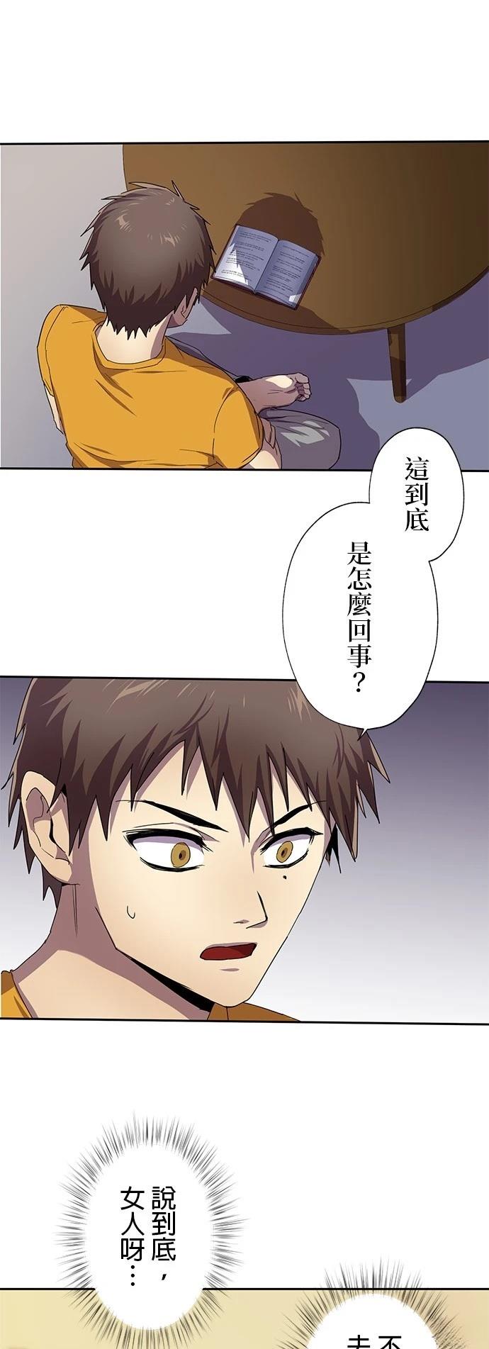 最强高中生复仇漫画,第29话1图