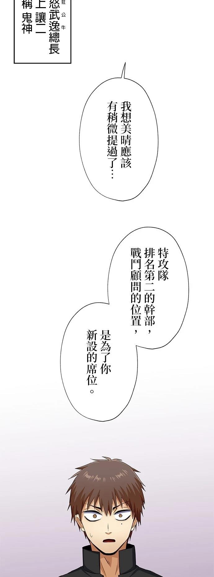 最强高中生复仇漫画,第28话2图