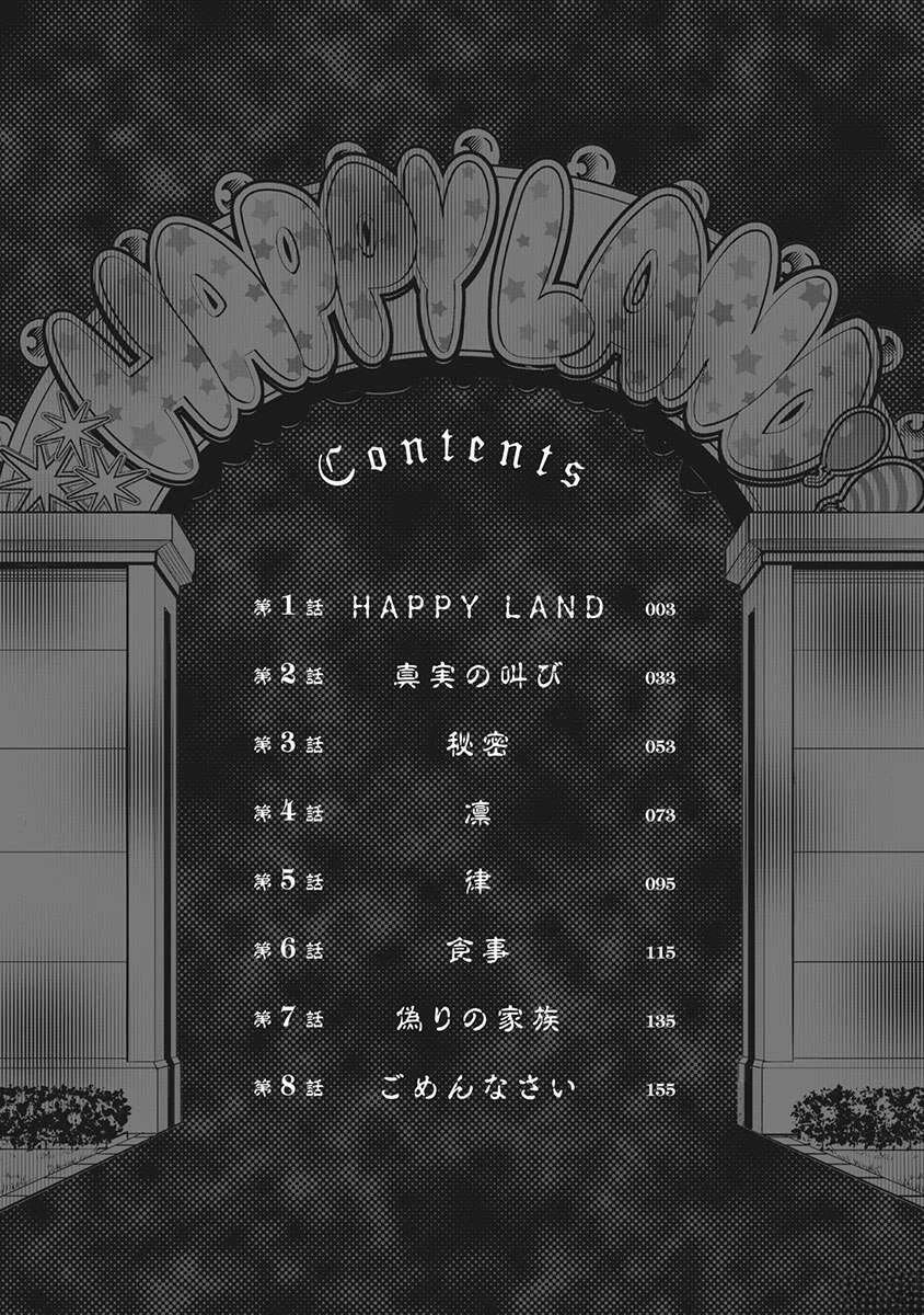 终园地在线观看漫画,第1话4图