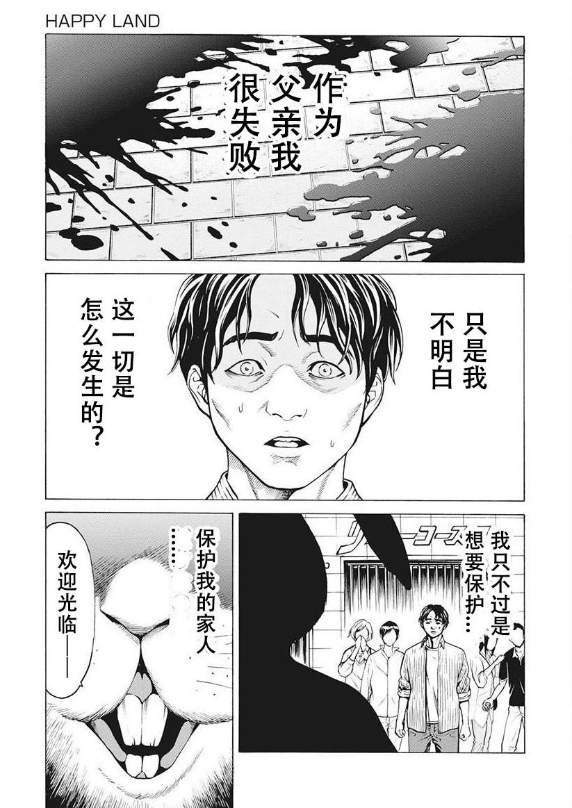 终园地在线观看漫画,第1话5图