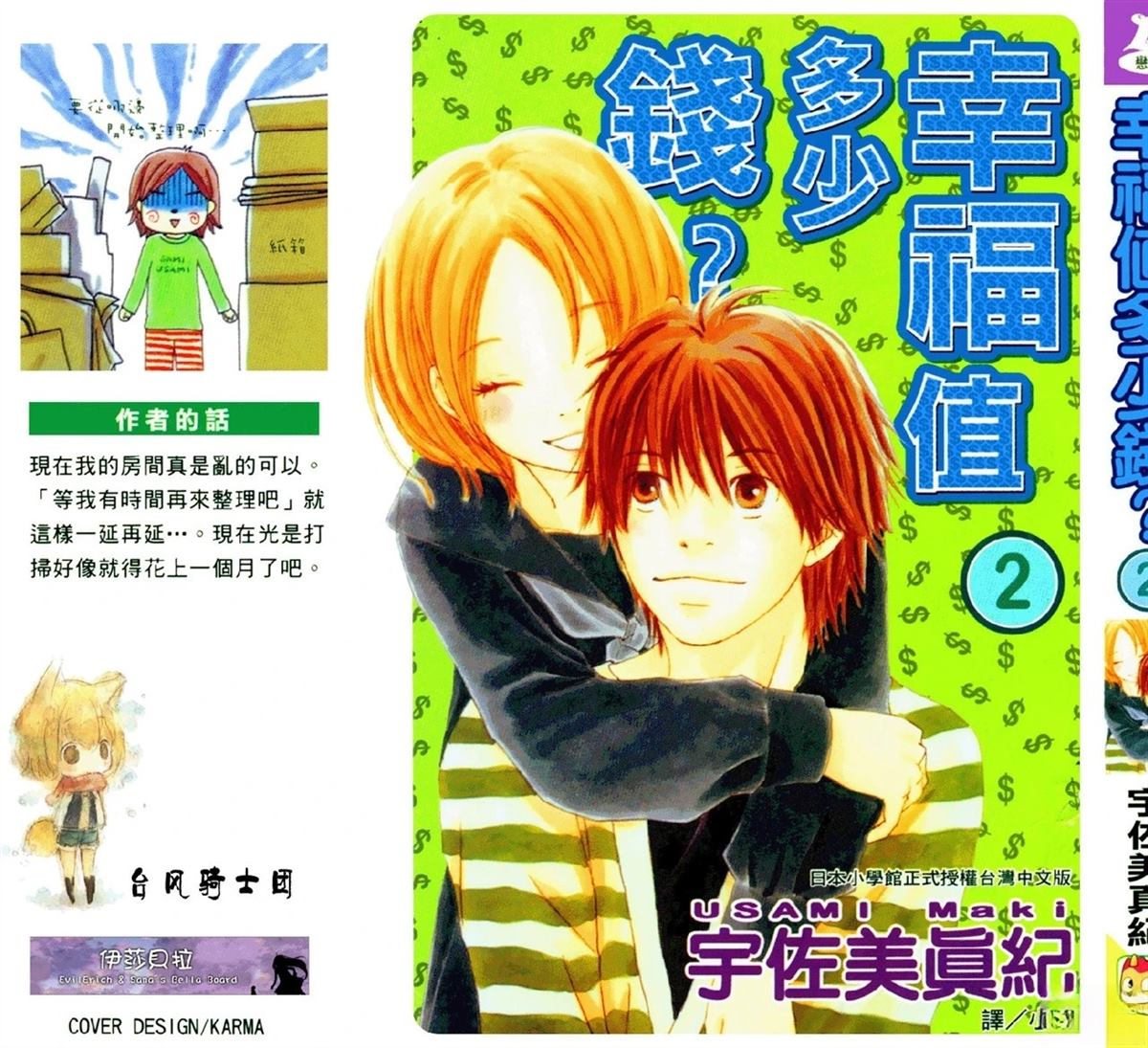 幸福值低漫画,第2卷1图